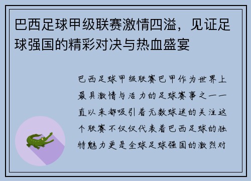 巴西足球甲级联赛激情四溢,见证足球强国的精彩对决与热血盛宴