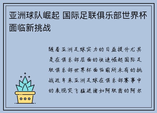 亚洲球队崛起 国际足联俱乐部世界杯面临新挑战