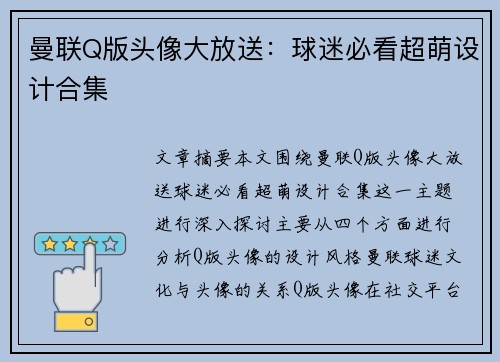 曼联Q版头像大放送:球迷必看超萌设计合集