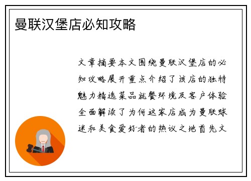 曼联汉堡店必知攻略