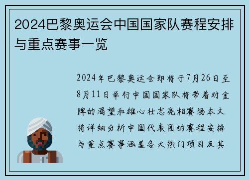 2024巴黎奥运会中国国家队赛程安排与重点赛事一览
