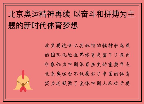 北京奥运精神再续 以奋斗和拼搏为主题的新时代体育梦想